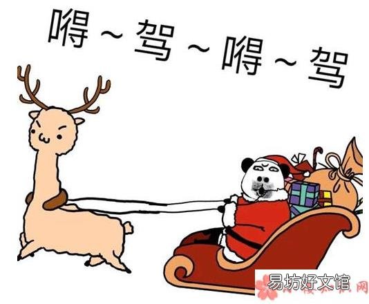 圣诞节搞笑表情包图片 圣诞节搞笑表情包大全
