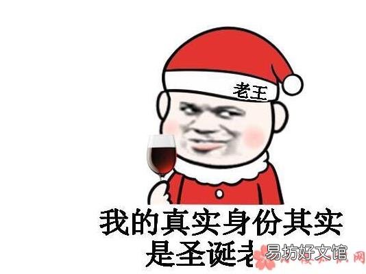 圣诞节搞笑表情包图片 圣诞节搞笑表情包大全