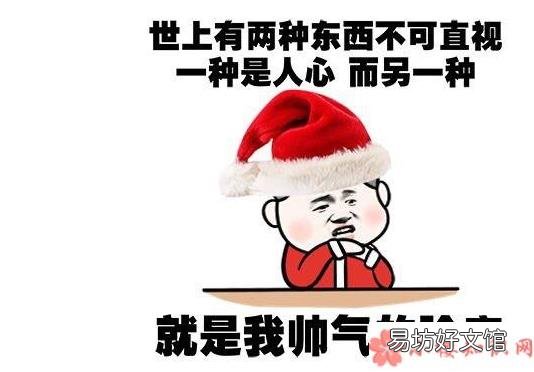 圣诞节搞笑表情包图片 圣诞节搞笑表情包大全