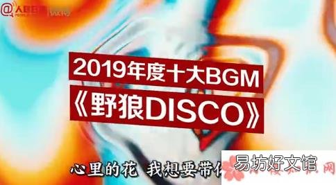 2019年度十大BGM在线试听 2019年度十大BGM是什么