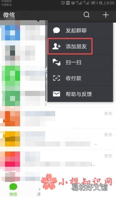 微信如何通过手机QQ添加好友