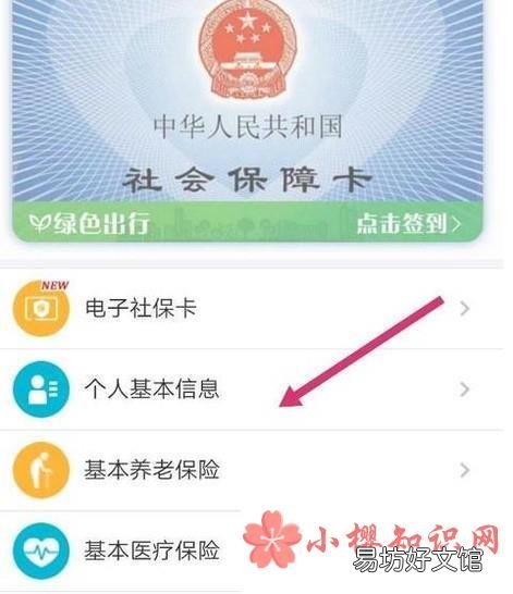 如何使用支付宝查看社保