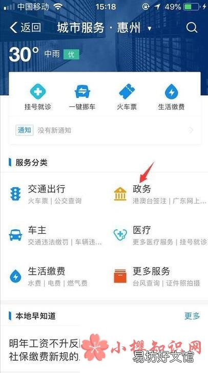 如何使用支付宝查看社保