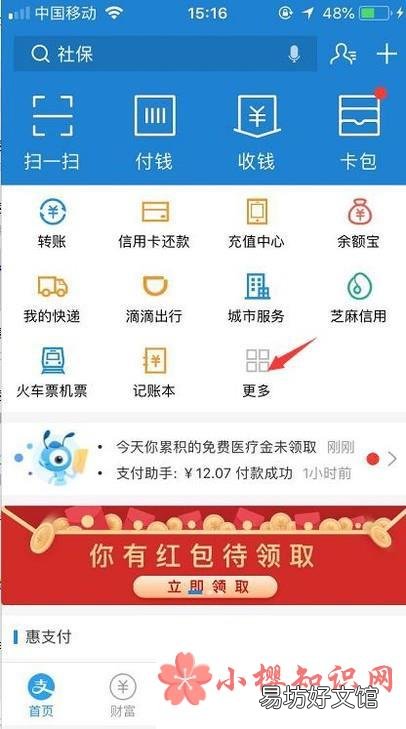 如何使用支付宝查看社保