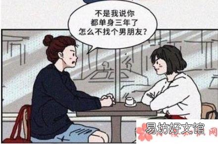 没人追单身的原因有哪些 自己为什么没人追
