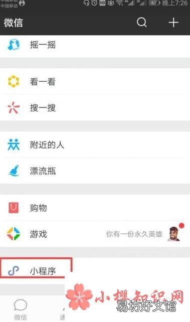 怎么用微信付款坐公交?