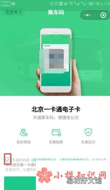 怎么用微信付款坐公交?