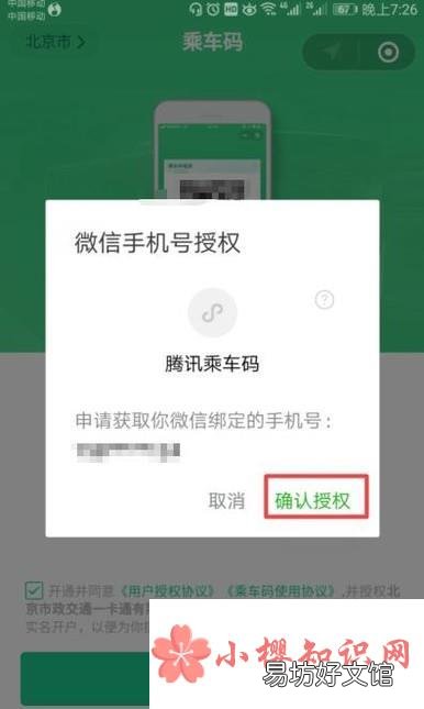 怎么用微信付款坐公交?