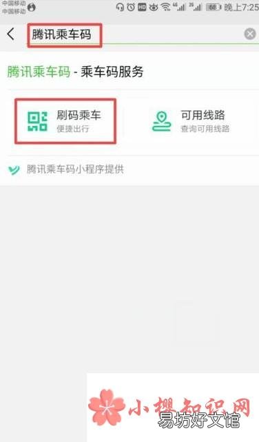 怎么用微信付款坐公交?