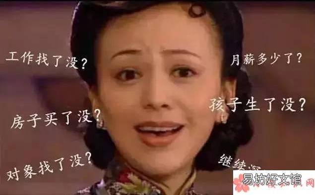 如何应对亲戚的套路问话 亲戚过年见面十大问题总结