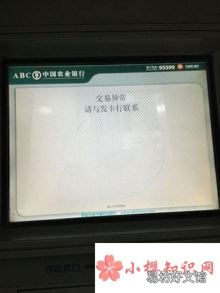 农行卡状态异常怎么办