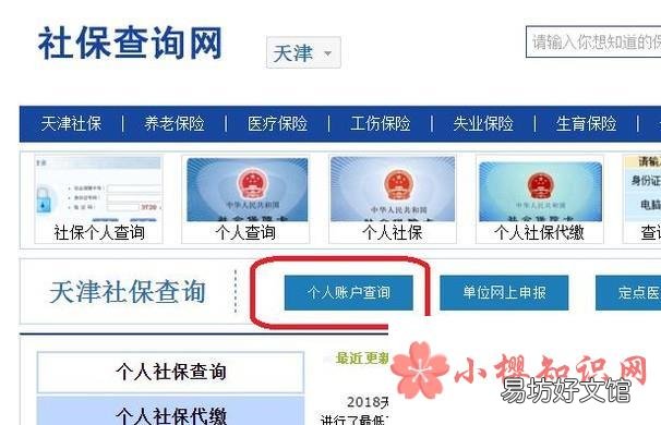 如何查询医保个人账户余额