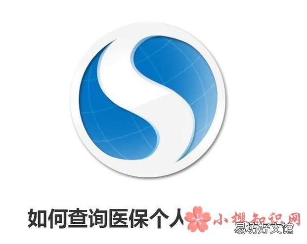 如何查询医保个人账户余额