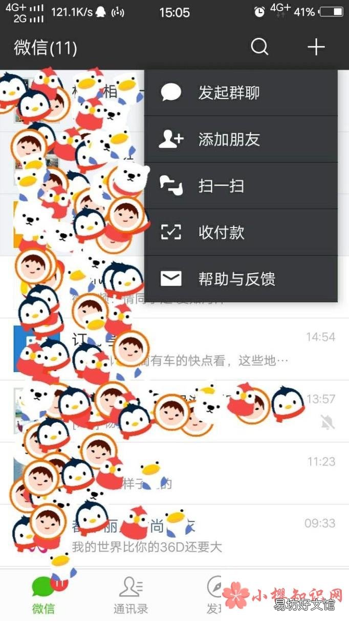 如何通过qq号添加微信号?