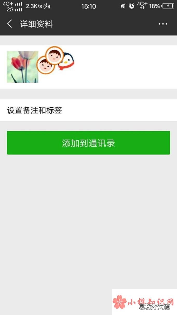 如何通过qq号添加微信号?