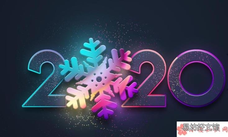 2020跨年图片发朋友圈配文说说2020跨年发朋友圈必备图片大全