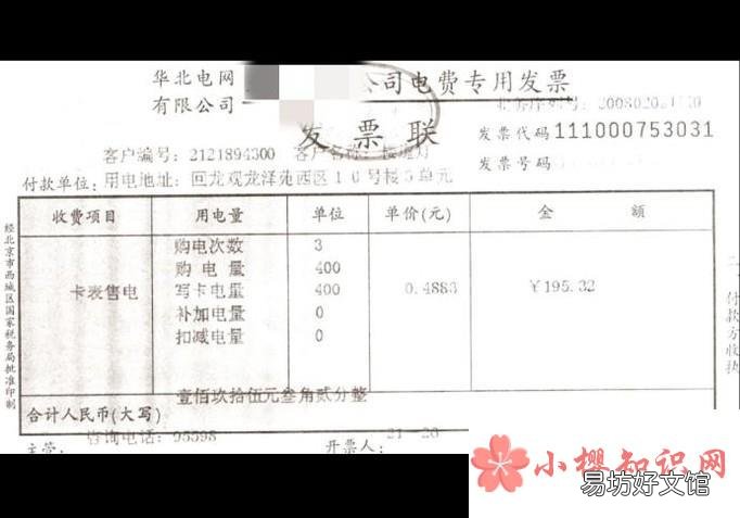在网上手机微信上怎么查询每月电费用电量河南省