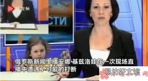 俄新闻女主播直播被女儿打断为什么 俄新闻女主播直播被女儿打断是怎么回事