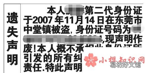 身份证丢失如何补办
