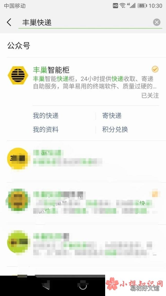 丰巢快递柜超过24小时怎么取件?超时收费吗?