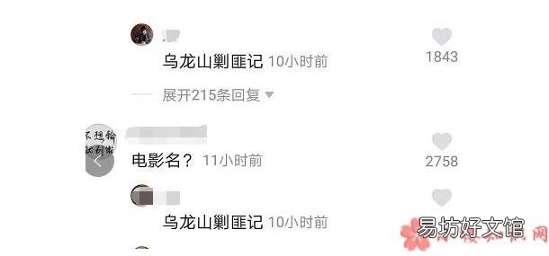 乌龙山剿匪记梗出处来源 抖音乌龙山剿匪记是什么意思什么梗