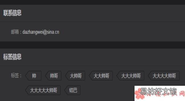 大张伟的微博标签有什么特色 大张伟的微博标签是什么