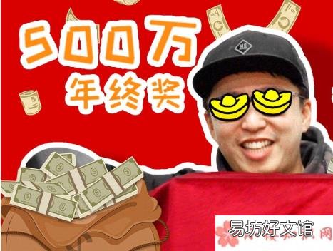 拿到年终奖后的心情句子 拿到年终奖后的你是什么心情