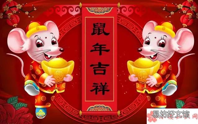 鼠年本命年朋友圈说说祝福语 2020鼠年本命年朋友圈文案说说