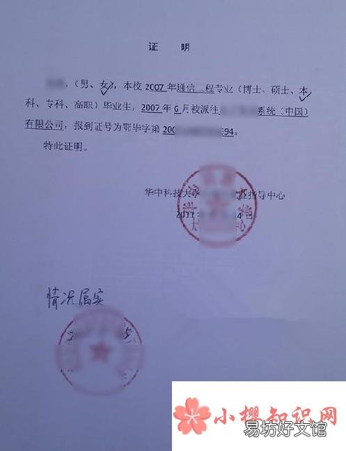 毕业证明书如何办理