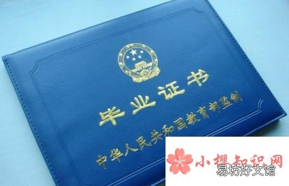 毕业证明书如何办理