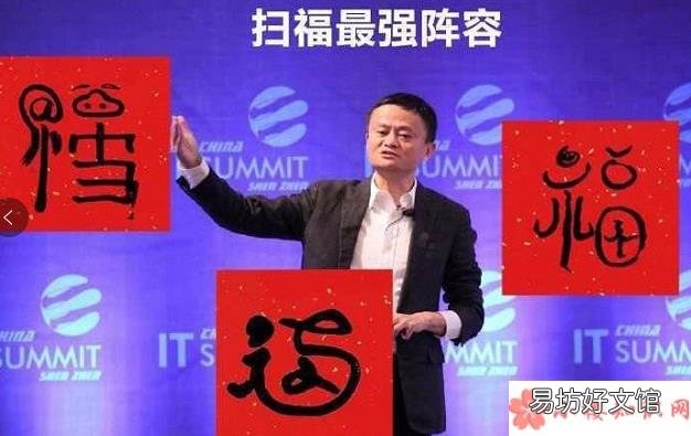 支付宝马云福字图片大全图片 马云的福字图片在哪里可以扫