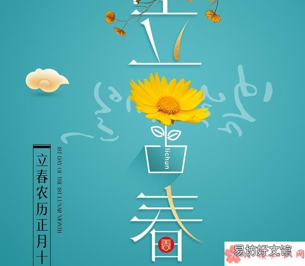 立春带字配图文案说说大全 2020适合立春发朋友圈句子