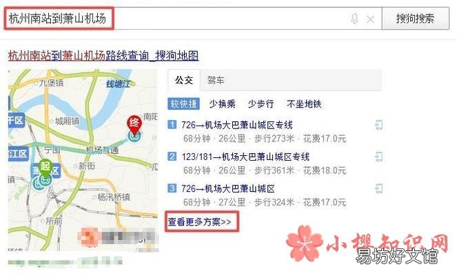 杭州南站到萧山机场怎么走