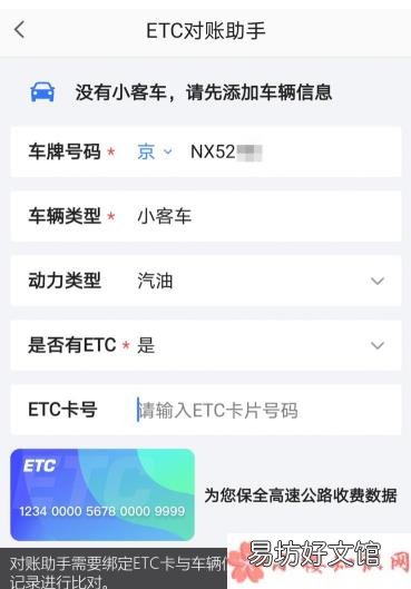 ETC对账助手设置方法 ETC收费怎么对账