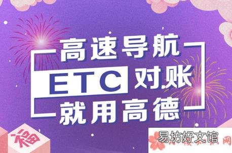 ETC对账助手设置方法 ETC收费怎么对账