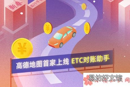 ETC对账助手设置方法 ETC收费怎么对账