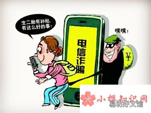 电信诈骗手段有哪些?日常中该如何防止被诈骗?