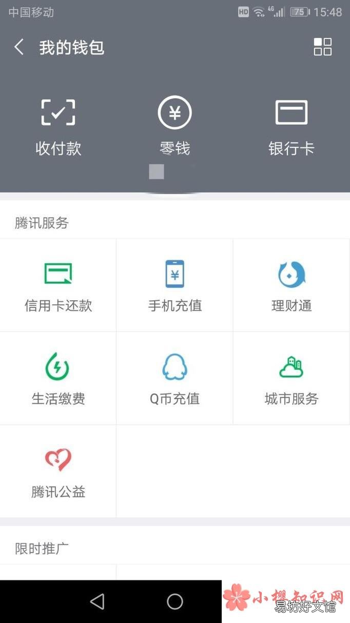 怎么开通手机微信红包