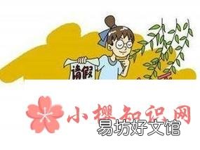 教你如何请病假