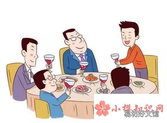 喝酒的礼仪和礼貌