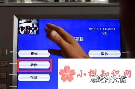 农村信用社怎样转账