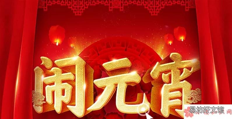 元宵节微信朋友圈问候语大全 2020元宵节快乐祝福语说说