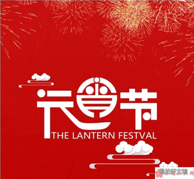 元宵节微信朋友圈问候语大全 2020元宵节快乐祝福语说说