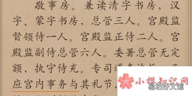 古代敬事房到底什么干什么的?