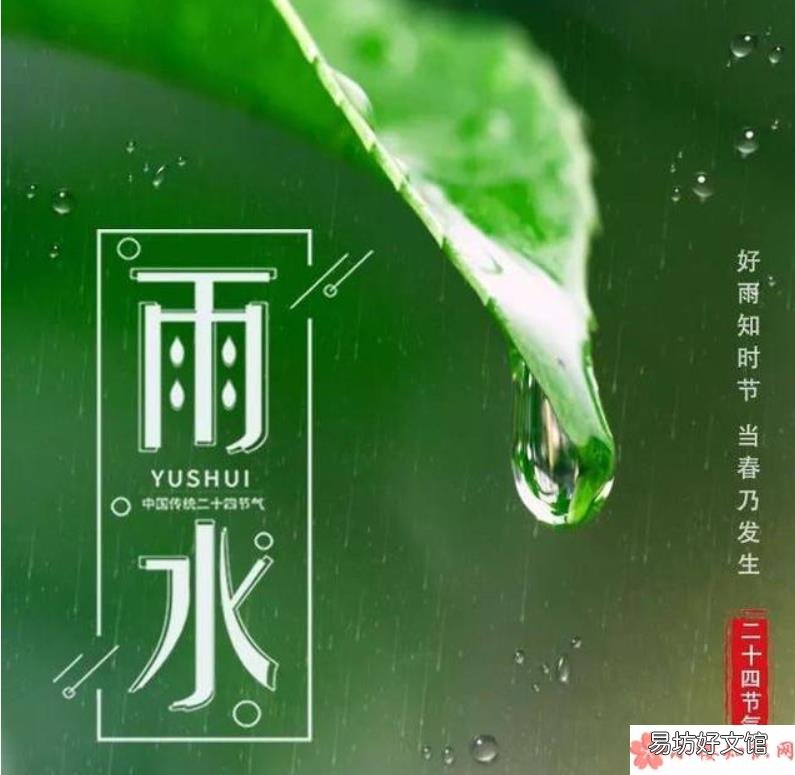 适合雨水节气发朋友圈的句子 2020今日雨水节气朋友圈说说