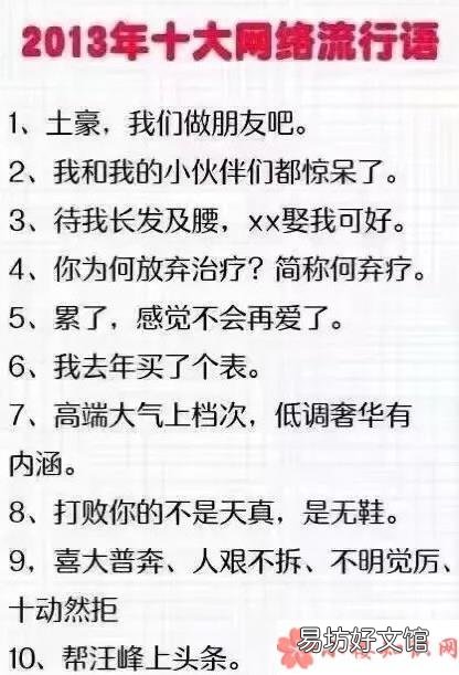十年来流行语有哪些变化 十年网络流行语大全