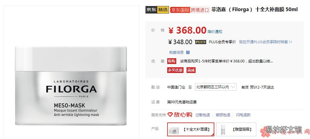 菲洛嘉十全大补面膜价格 菲洛嘉十全大补面膜多少钱