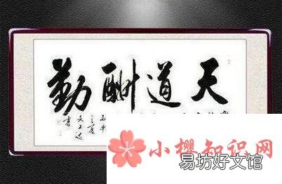 书房适合挂什么字画,挂在书房的名人名言