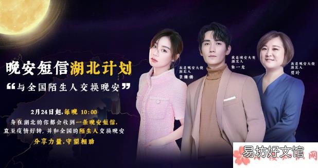 晚安短信湖北计划怎么报名 晚安短信湖北计划怎么加入
