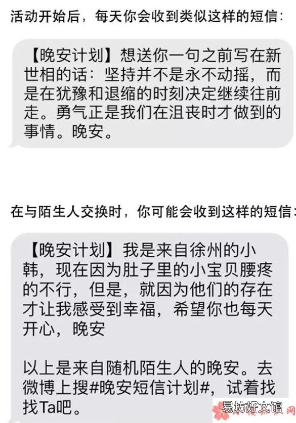 晚安短信湖北计划怎么报名 晚安短信湖北计划怎么加入